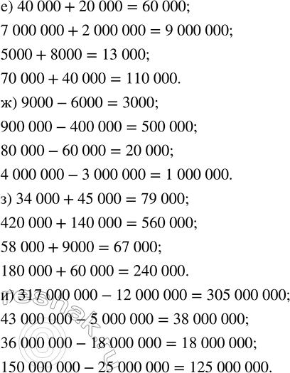 Решение задачи: ПРОВЕРЯЕМ, ЧЕМУ МЫ НАУЧИЛИСЬ 1. Вычисли устно. а) 40 000 + 800 6) 5000 + 9000 300 000 + 50 000 47 000 + 18 000 65 000 - 60 000 14 000 - 6000 205 400 - 400 51 000 - 13 000 2.