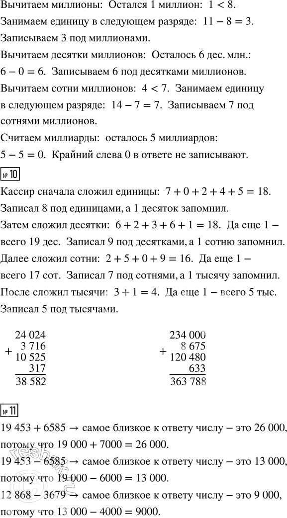 Решение задачи: 7. Сравни значения выражений — поставь знак &gt; или 36 240 + 300 ... 38 550 - 3000 224 650 - 5000 ...