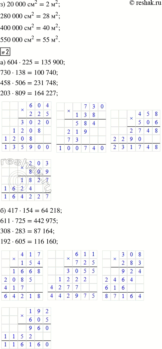 Решение задачи: ПРОВЕРЯЕМ, ЧЕМУ МЫ НАУЧИЛИСЬ 1. Вырази в заданных единицах площади. 2 дм^2 = ... см^2 15 м^2 = ... дм^2 3 м^2 = ...