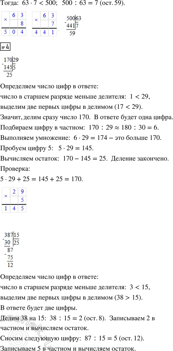 Решение задачи: 1. Какое будет частное и какой остаток при делении? 60 на 9 65 на 32 69 на 18 112 на 12 71 на 8 54 на 15 100 на 11 250 на 38 2.