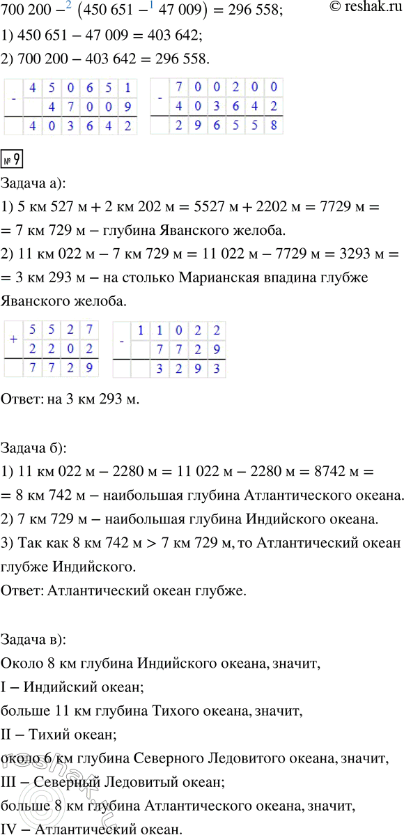 Решение задачи: 5. Вычисли. Вырази результат в километрах и метрах. 18 км 300 м + 6700 м 70 км - 356 м 58 460 м + 7 км 540 м 21 300 м - 8 км 6.