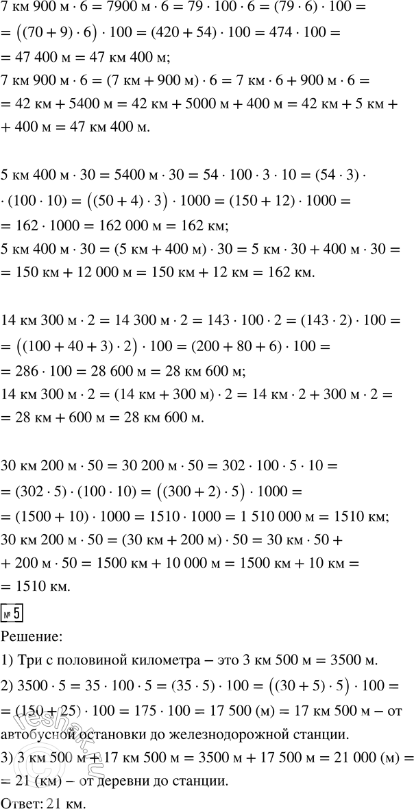 Решение задачи: 1. Велосипедист проезжает 300 метров за 1 минуту. Какое расстояние проедет он за 5 минут? Больше или меньше 1 километра? • Закончи вычисления и ответь на вопрос.