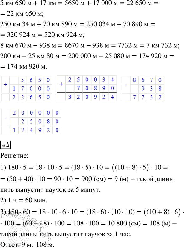 Решение задачи: 1. а) Вырази в сантиметрах. Начинай рассуждения так: 1 м — это 1 сотня сантиметров, значит, 4 м ... 4 м = ...
