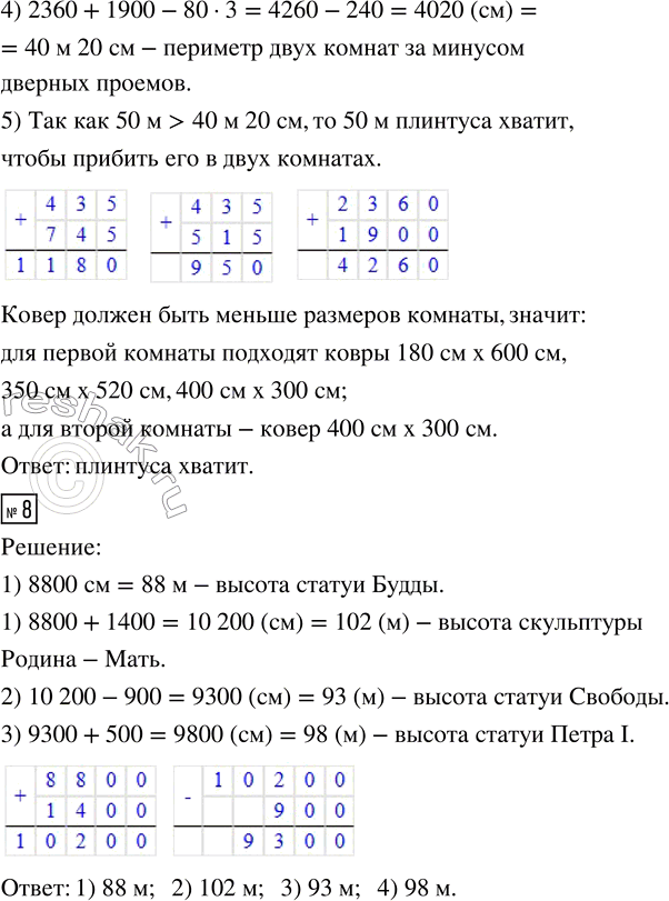 Решение задачи: 5. Самые крупные пресноводные рыбы — осетровые. Белуга достигает в длину четырёх с половиной метров. Это на 180 см больше, чем амурский осётр.