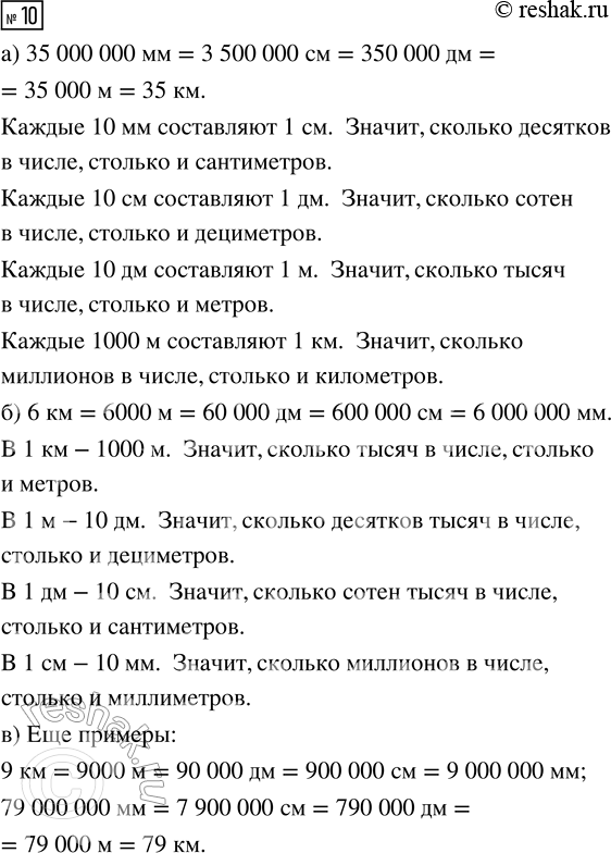 Решение задачи: 6. Вычисли. Вырази ответ в более крупных единицах длины. 3 м 7 дм + 9 дм 17 м - 2 м 5 дм 5 дм 4 см + 7 дм 6 см 16 дм - 80 см 85 см 7 мм + 37 см 3 мм 700 мм - 13 см 8 мм 7.