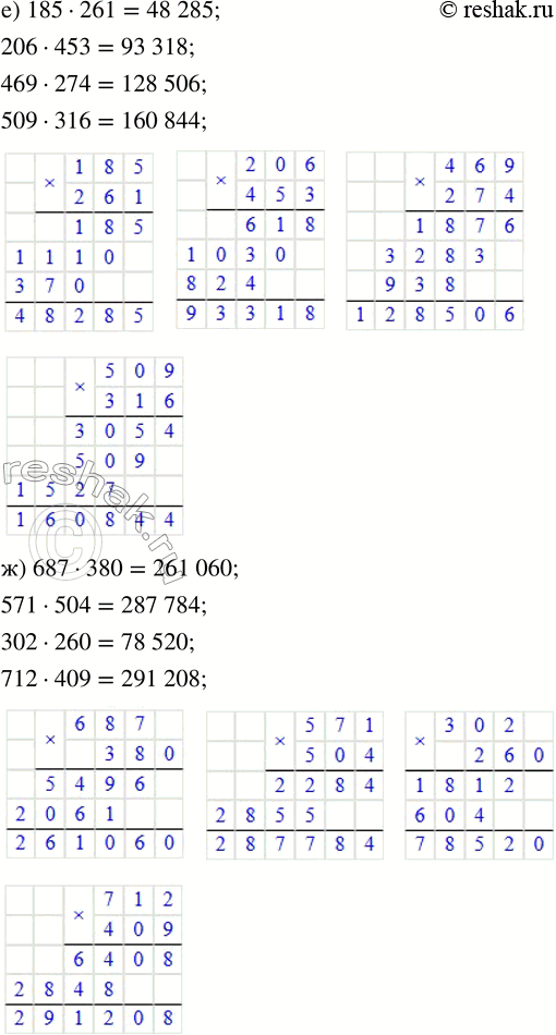Решение задачи: 10. Выполни вычисления. а) 80 257 + 9843 6) 17 900 - 3845 в) 13 690 - 9908 + 7450 32 968 + 83 715 46 080 - 37 426 143 612 + 6388 - 724 209 375 + 64 920 280 056 - 7391 112 011 - 90 890 - 699 740 592 + 399 243 600 120 - 540 263 256 370 + 194 754 + 986 г) 2460 · 17 д) 2475 · 35 е) 185 · 261 ж) 687 · 380 5206 · 54 1229 · 63 206 · 453 571 · 504 6850 · 130 3064 · 47 469 · 274 302 · 260 2074 · 220 2904 · 58 509 · 316 712 · 409 11.
