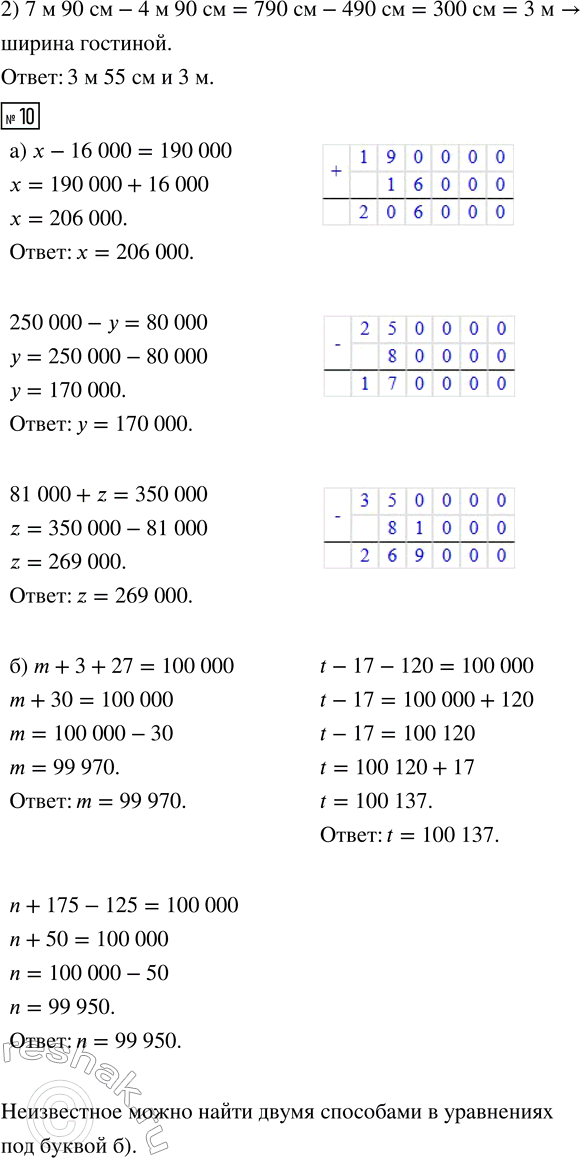 Решение задачи: 5. Длина стадиона 600 м, а ширина на 345 м меньше. Вокруг стадиона проложена беговая дорожка. Найди её длину. Вырази ответ в более крупных единицах длины.
