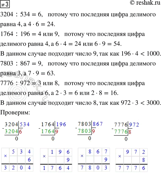 Решение задачи: 1. Вычисли устно. 800 : 200 3600 : 90 750 : 150 246 : 123 1200 : 400 5400 : 30 8800 :