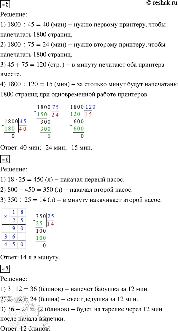 Решение задачи: 2. а) Машинистка набирает 25 страниц текста в час. Сколько страниц наберёт машинистка за 6 часов непрерывной работы? б) С конвейера каждую минуту сходит 38 коробок конфет.