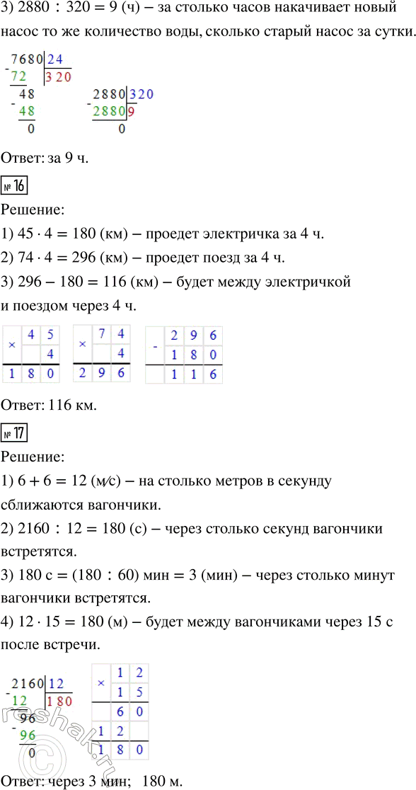 Решение задачи: 12. Ваня ежедневно получает от мамы 50 р., а тратит 42 р. Через сколько дней он сумеет накопить деньги на покупку нового диска с любимым фильмом, если диск стоит 120 р.?