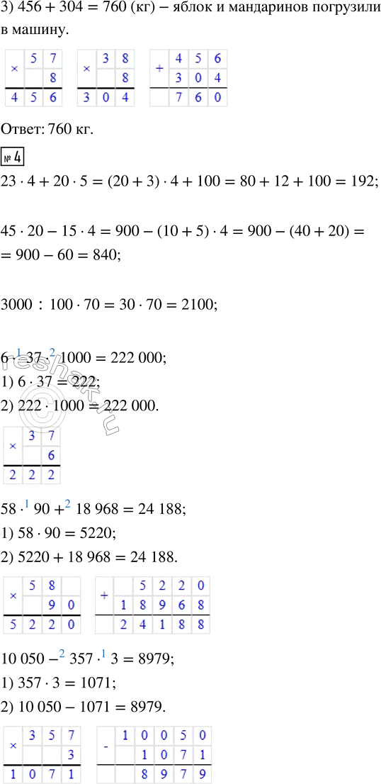 Решение задачи: 1. Умножать числа можно по разрядам. Закончи вычисления. 27 · 5 = (20 + 7) · 5 = 20 · 5 + 7 · 5 = ...