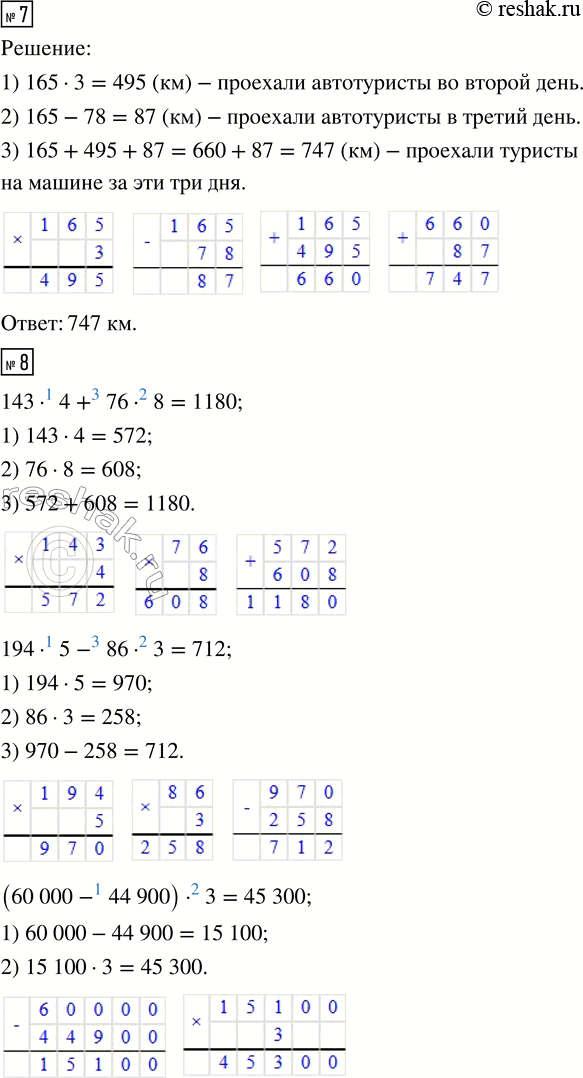 Решение задачи: 5. Выполни умножение и объясни свои действия. 20350 · 4 16008 · 8 37400 · 6 480050 · 5 6. Фермер привёз на рынок 268 сеток с картофелем по 3 кг в каждой сетке.