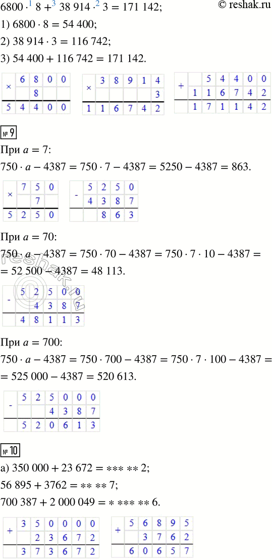 Решение задачи: 5. Проведи устные вычисления и запиши ответ. 56 : 8 · 4000 50 · 60 : 1000 75 : 5 · 300 45 :