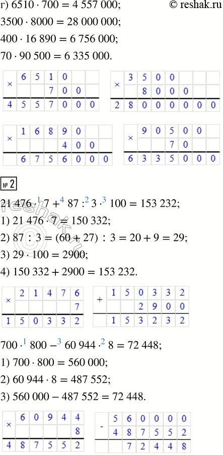 Решение задачи: ПРОВЕРЯЕМ, ЧЕМУ МЫ НАУЧИЛИСЬ 1. Вычисли устно. 70 · 60 150 · 300 800 · 40 + 8000 6000 · 90 13 · 200 46 000 - 200 · 30 2.