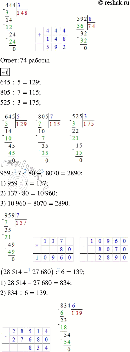 Решение задачи: 4. Выполни деление. Проверь ответы с помощью умножения. 84 : 3 912 : 4 537 : 3 6870 : 5 9744 :