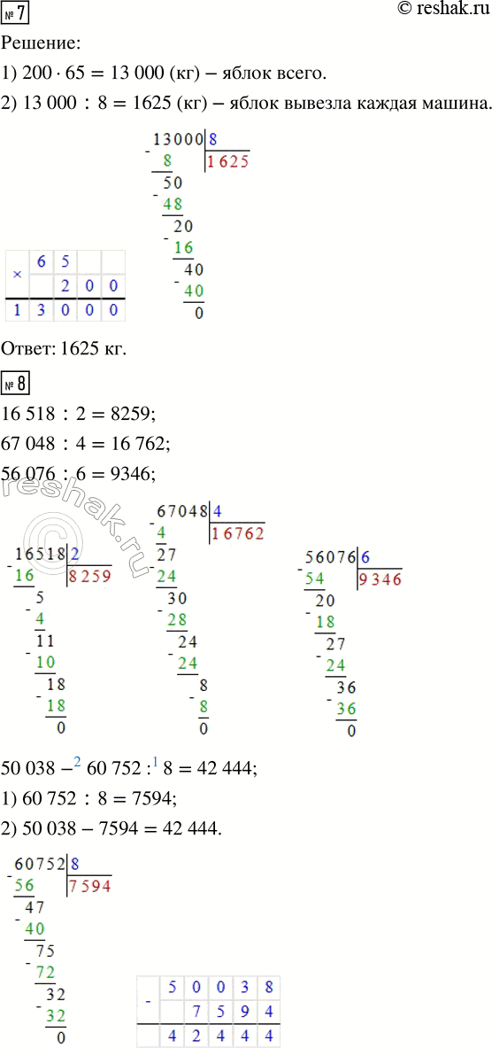 Решение задачи: 4. 1) Определите число цифр в ответе. 2) Назовите первую цифру частного. 3) Выполните деление. 4) Проверьте ответы с помощью умножения.