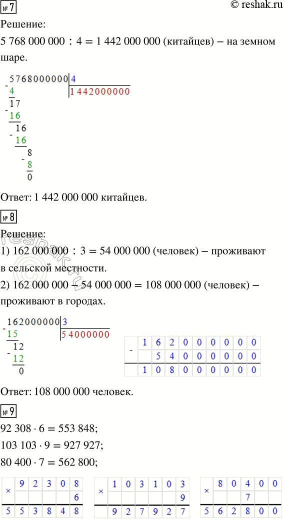 Решение задачи: 6. Объясни вычисления. 60 000 : 8 18 000 : 9 3720 : 4 • Выполни деление из задания 5. 7.