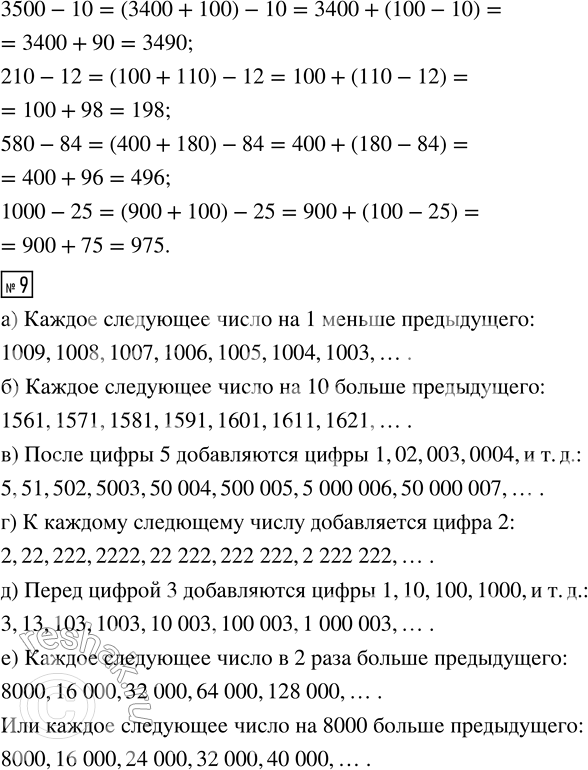 Решение задачи: 4. Запиши подряд как одно число. Назови получившиеся числа. а) Цифры от 9 до 1. в) Семь единиц подряд. б) 69 три раза подряд.