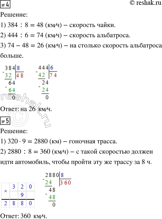 Решение задачи: 1. Вспомни, как найти неизвестный множитель, неизвестное делимое, неизвестный делитель. x · 7 = 350 у : 8 = 400 720 :