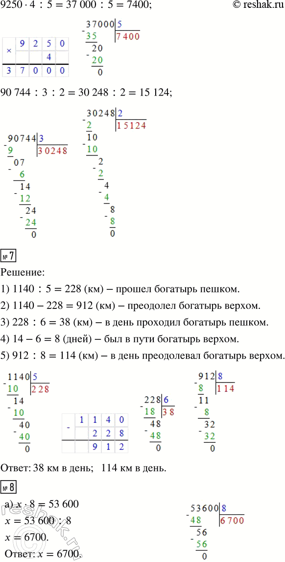 Решение задачи: 6. Вычисли: 8709 : 3 6600 : 4 7746 : 6 6240 · 5 : 8 7206 : 6 12 000 :