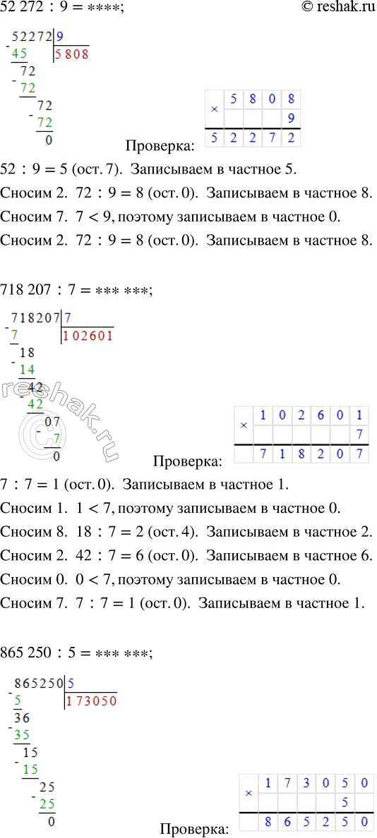 Решение задачи: 4. Сколько цифр будет в частном? Выполни деление и объясни свои действия. Проверь ответы с помощью умножения. 7836 : 6 74 725 :