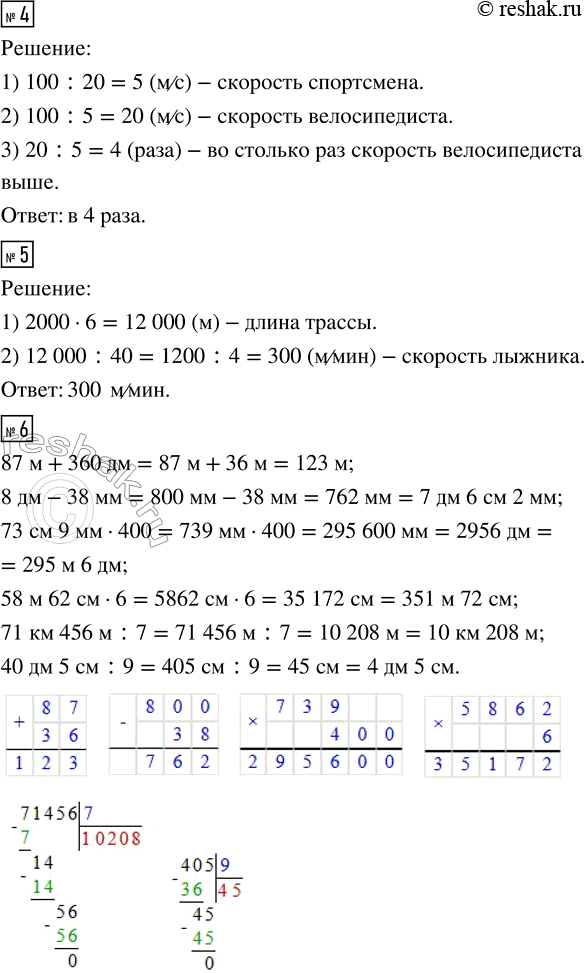 Решение задачи: 1. Вычисли: 80 : 20 90 : 30 120 : 20 700 : 100 8 : 2 9 : 3 12 :