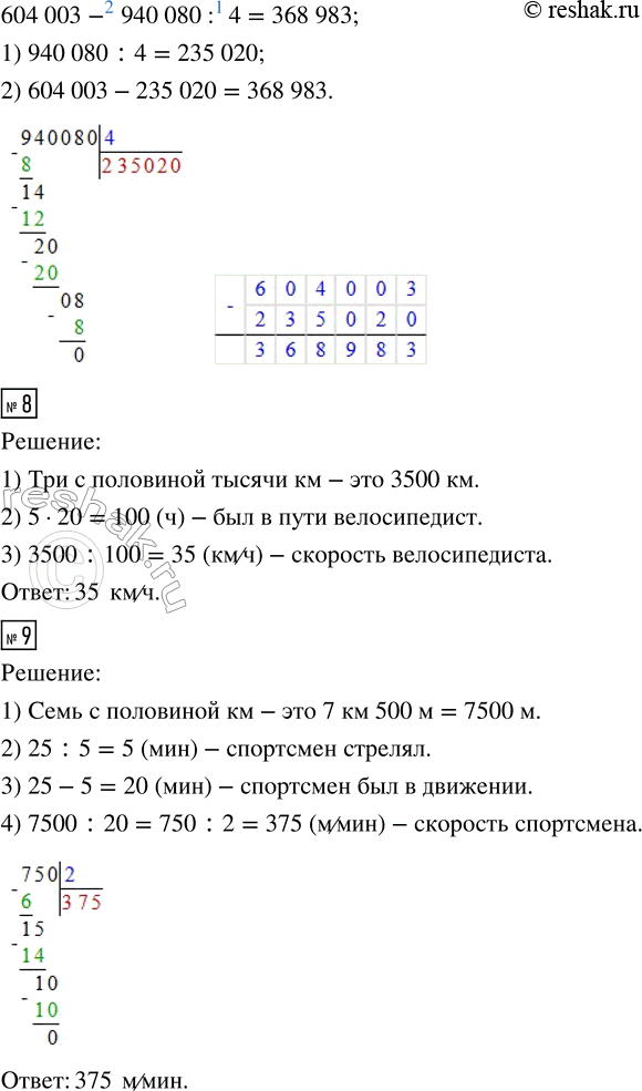 Решение задачи: 7. Вычисли: 24 480 : 8 188 016 · 5 : 4 700 · (704 058 - 695 809) 815 920 :