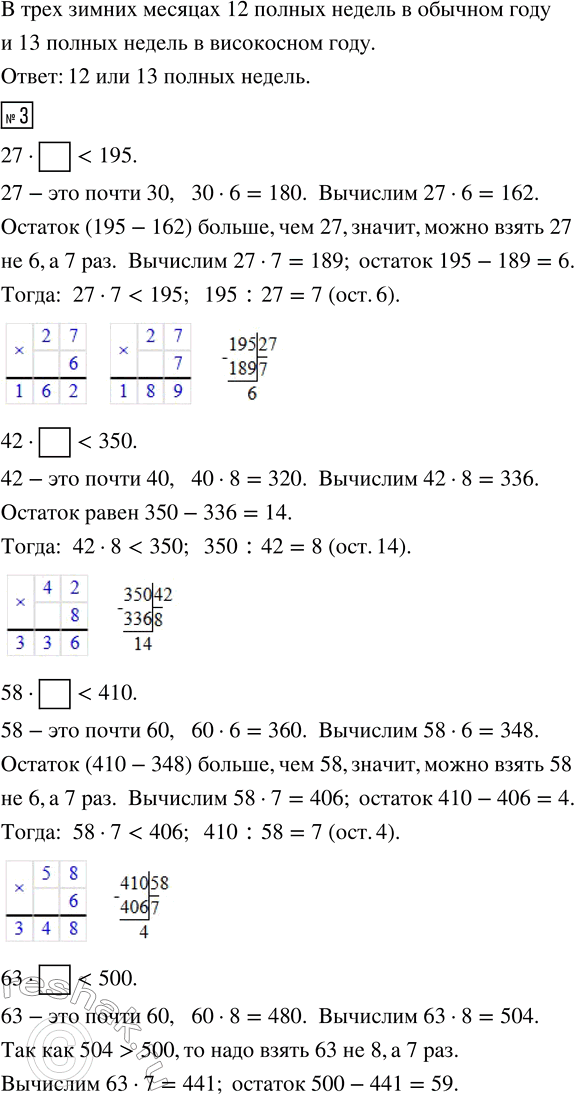 Решение задачи: 1. Какое будет частное и какой остаток при делении? 60 на 9 65 на 32 69 на 18 112 на 12 71 на 8 54 на 15 100 на 11 250 на 38 2.