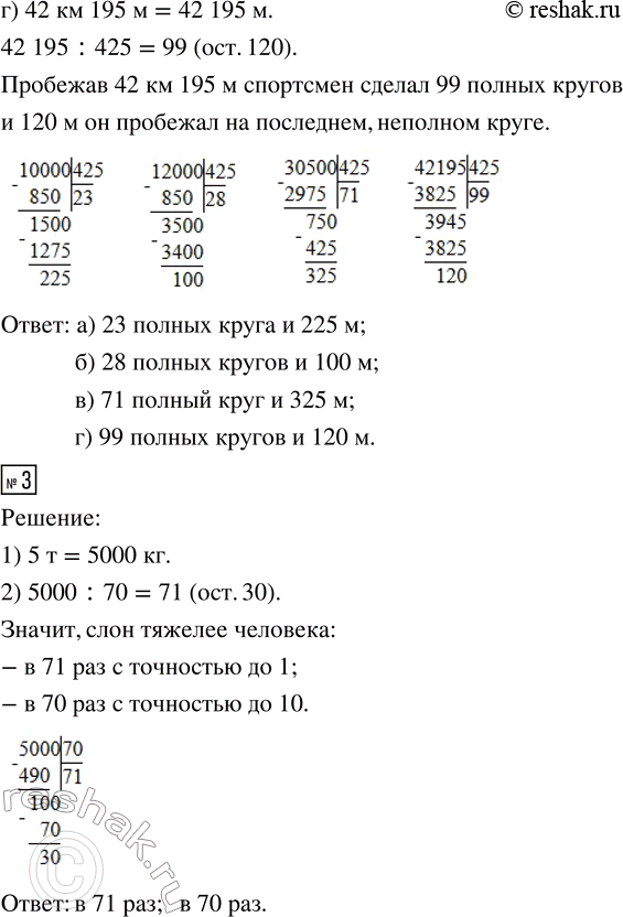Решение задачи: 1. Не выполняя точных вычислений, оцени результат вычислений. Поставь знак > или 8 м 75 см + 3 м 48 см ...