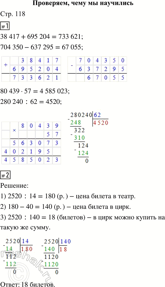 Решение задачи: ПРОВЕРЯЕМ, ЧЕМУ МЫ НАУЧИЛИСЬ 1. Вычисли: 38 417 + 695 204 80 439 · 57 704 350 - 637 295 280 240 :