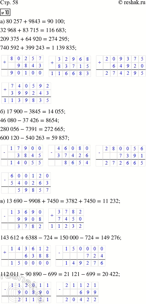Решение задачи: 10. Выполни вычисления. а) 80 257 + 9843 6) 17 900 - 3845 в) 13 690 - 9908 + 7450 32 968 + 83 715 46 080 - 37 426 143 612 + 6388 - 724 209 375 + 64 920 280 056 - 7391 112 011 - 90 890 - 699 740 592 + 399 243 600 120 - 540 263 256 370 + 194 754 + 986 г) 2460 · 17 д) 2475 · 35 е) 185 · 261 ж) 687 · 380 5206 · 54 1229 · 63 206 · 453 571 · 504 6850 · 130 3064 · 47 469 · 274 302 · 260 2074 · 220 2904 · 58 509 · 316 712 · 409 11.