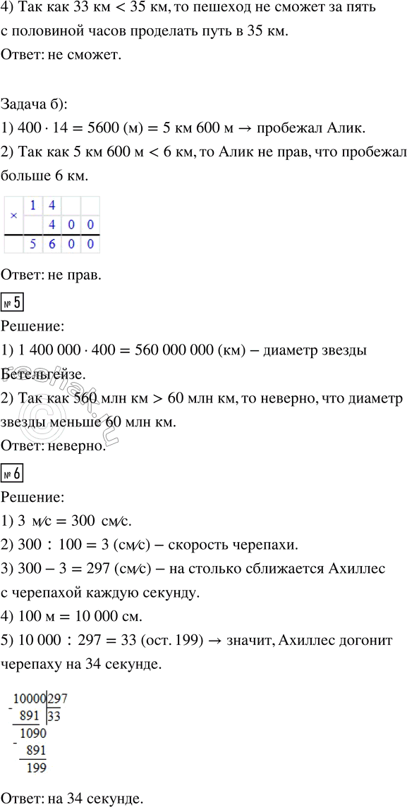 Решение задачи: 1. В школе... 3 первых класса по 29 человек; 2 вторых класса, в которых 27 и 28 учеников; 3 третьих класса по 26 человек;
