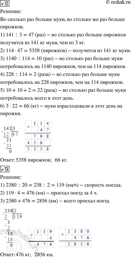 Решение задачи: 8. Автомобиль расходует 12 л бензина на 100 км пути. Сколько бензина нужно, чтобы проехать 600 км? 1000 км? 2500 км?