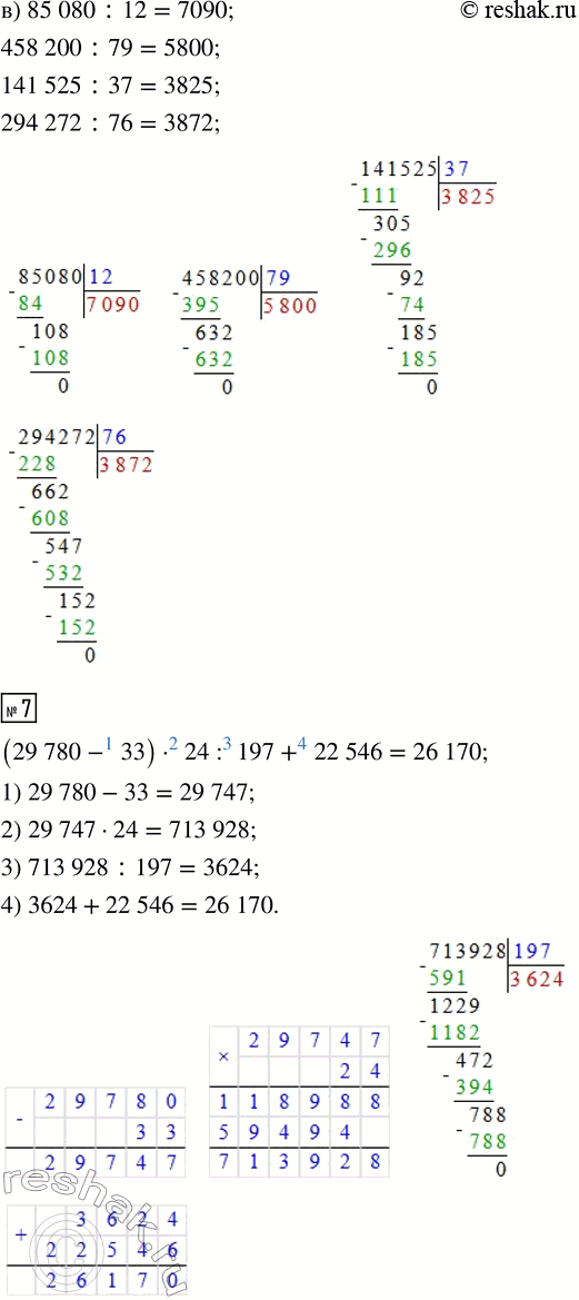Решение задачи: 4. Заполни таблицу. 5. Вычисли устно. 25 046 + 32 000 471 890 - 590 600 · 1100 42 000 :