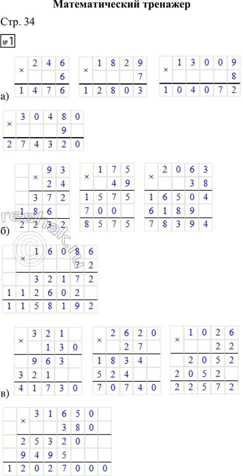 Решение задачи: ПРОВЕРЯЕМ, ЧЕМУ МЫ НАУЧИЛИСЬ 1. Запиши вычисления в столбик. 13 450 · 24 123 · 211 367 · 402 2. Чтобы покрасить стены в классе, нужно 15 кг краски.