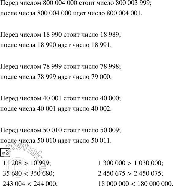 Решение задачи: ПРОВЕРЯЕМ, ЧЕМУ МЫ НАУЧИЛИСЬ 1. Запиши цифрами: двести семнадцать тысяч сорок шесть. 2. Сравни числа: 245 348 ... 98 567 395 741 ...