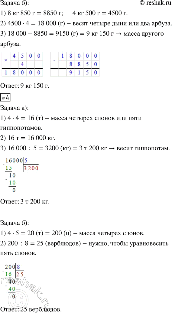 Решение задачи: 1. Шарики одного цвета имеют одинаковую массу. Определи массу синего шарика, массу зелёного шарика. 2. Найди неизвестное число. х · 7 = 14 525 · 4 u · 9 = 90 652 - 83 407 у · 9 = 54 324 :
