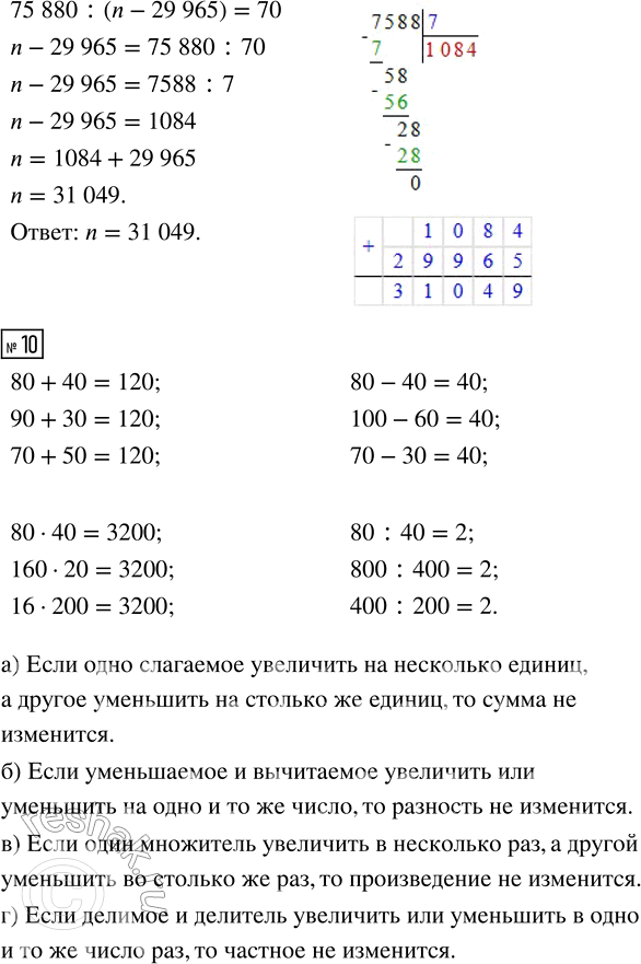 Решение задачи: 6. Грузовой фургон проехал треть пути со скоростью 90 км/ч за 8 ч. Сколько осталось проехать? • Сколько времени займёт остальной путь, если фургон будет ехать с той же скоростью?
