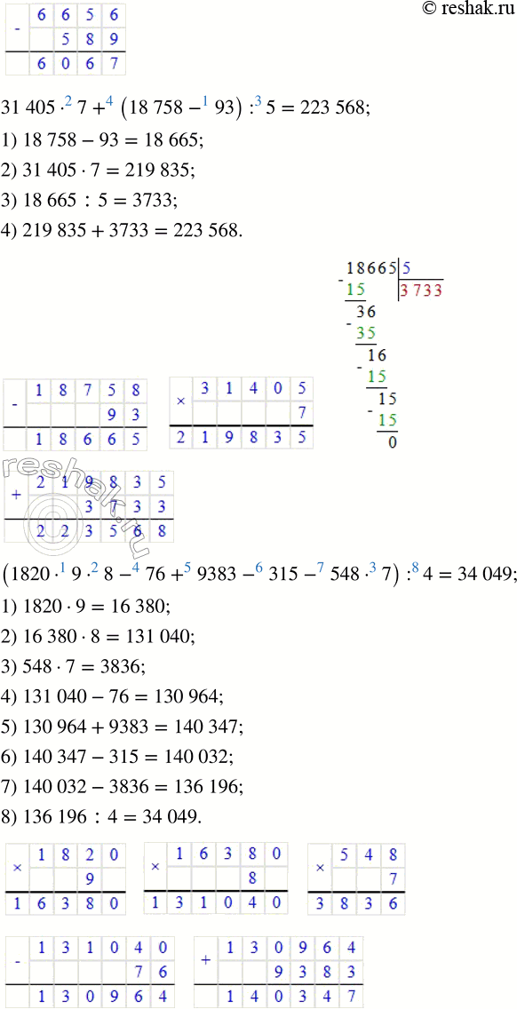 Решение задачи: 3. Выполни вычисления письменно. а) 75 459 + 763 6) 64 753 - 25 691 69 306 + 58 094 805 600 - 4780 370 584 + 99 247 712 600 - 65 358 783 496 + 476 319 400 246 - 315 907 в) 8238 · 5 г) 7090 · 6 д) 5600 · 4 е) 9030 · 20 4 · 34 548 90 052 · 8 8367 · 600 450 · 500 39 658 · 9 4 · 72 304 50 · 34 065 41 200 · 30 199 312 · 7 9 · 208 050 378 · 5000 3800 · 600 4.