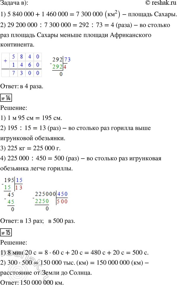 Решение задачи: 10. Выполни действия. Если нужно, вырази массу в удобных единицах измерения. 15 ц 47 кг + 26 ц 74 кг 19 кг 320 г · 34 40 кг 800 г :