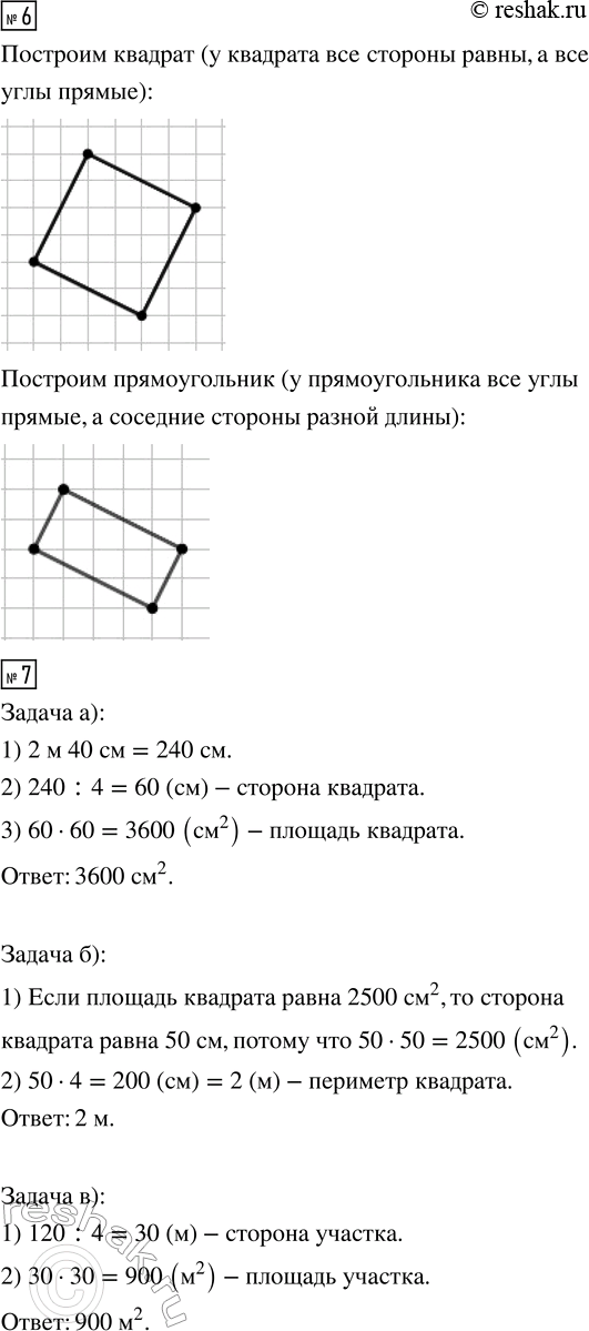 Решение задачи: 2. Выбери названия изображённых на рисунке плоских геометрических фигур из списка: прямоугольник, параллелограмм, ромб, полукруг, квадрат, круг, треугольник. 3. Какие плоские фигуры использованы при изображении пространственных фигур из задания 1?