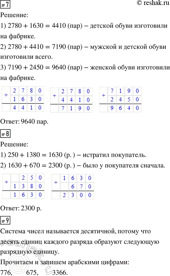 Решение задачи: 4. Назови числа. Помни: называя число, произносят только названия классов (кроме класса единиц). 7324 18465 128532 4871354 4027 60703 130041 1027650 5200 80020 207500 15802003 • Запиши эти числа в виде суммы разрядных слагаемых.