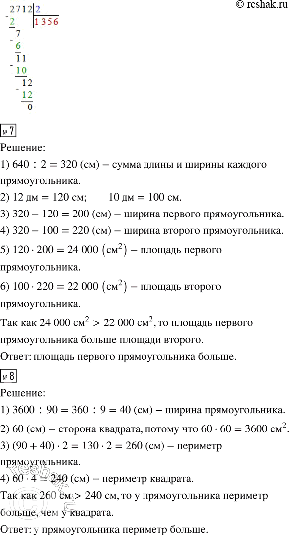 Решение задачи: 4. Площадь прямоугольника равна 3800 мм^2, а длина одной из сторон — 50 мм. Вычисли периметр прямоугольника. 5. а) Одна сторона прямоугольника равна 40 см, а его периметр 210 см.