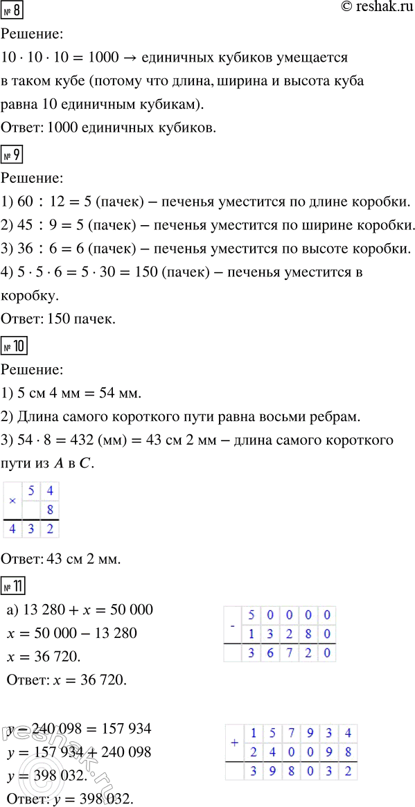 Решение задачи: 5. Деревянный брусок длиной 2 м 75 см распилили на одинаковые кубики с ребром 5 см. Сколько кубиков получилось? 6. Ребро одного куба равно 10 см, а другого в 2 раза больше.
