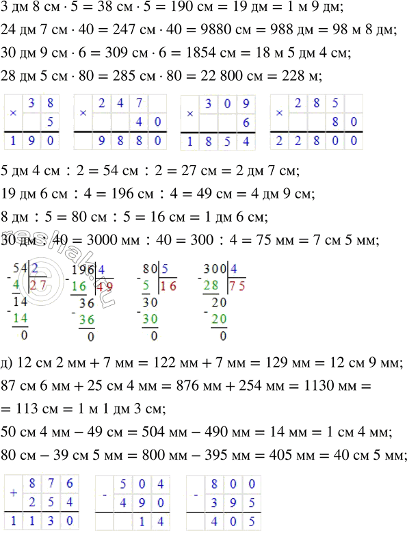Решение задачи: МАТЕМАТИЧЕСКИЙ ТРЕНАЖЁР 1. Выполни вычисления. Вырази ответ в более крупных единицах длины. а) 12 км 520 м + 700 м 4 км 385 м · 4 7 км :