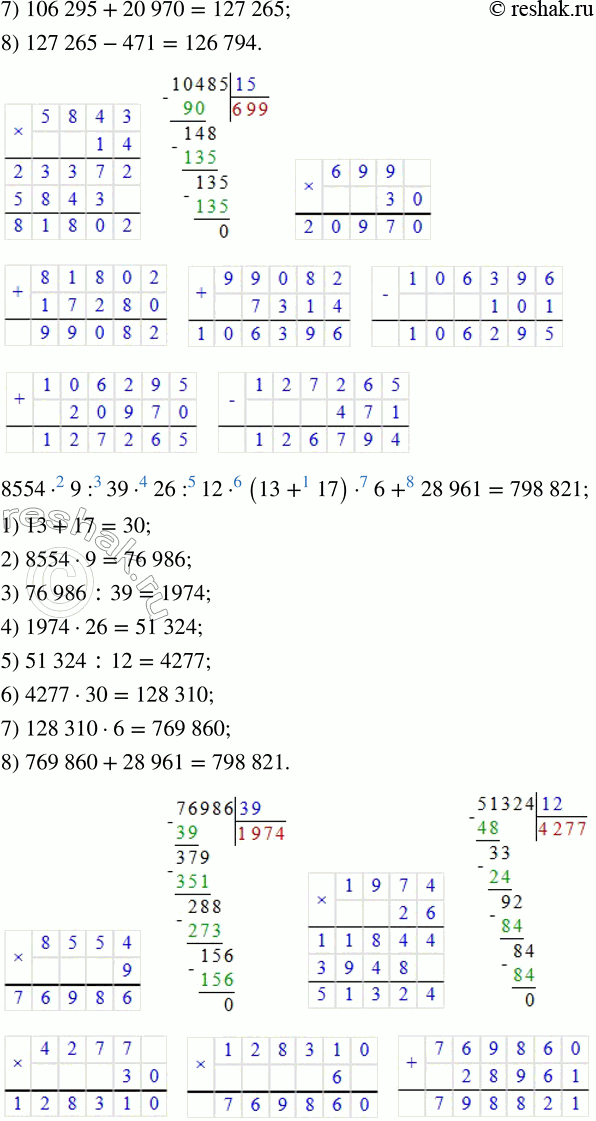 Решение задачи: ПРОВЕРЯЕМ, ЧЕМУ МЫ НАУЧИЛИСЬ 1. Вычисли: 38 417 + 695 204 80 439 · 57 704 350 - 637 295 280 240 :