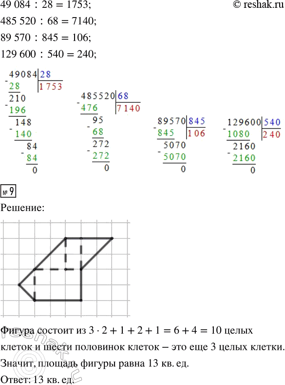 Решение задачи: 5. а) Периметр квадрата равен 14 см. Вычисли площадь квадрата. 6) Периметр прямоугольника равен 26 дм, а одна из сторон 5 дм 7 см.
