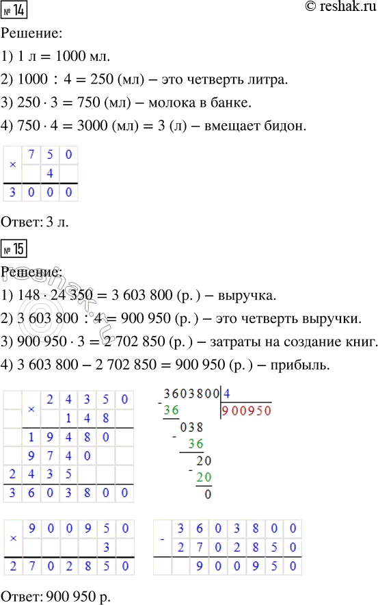Решение задачи: 7. В пассажирском поезде 24 вагона. Две трети всех вагонов — купейные. Сколько купейных вагонов в составе? Сколько плацкартных? 8. В дачном посёлке 125 домов.