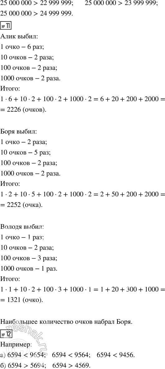Решение задачи: 6. Выполни вычитание. Объясни свои действия. • Проверь вычитание сложением. 7. Вычисли: 30 · 20 — 7 · 8 40 · 50 - 138 (235 + 65) · 3 - 645 3000 - 7 · 40 70 · 30 - 9 · 50 (2600 + 1400) :
