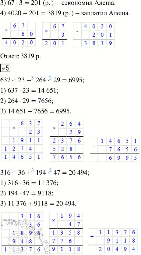 Решение задачи: 1. Закончи вычисления. Какие известные свойства арифметических действий использовали при вычислениях? 37 · 21 = 37 · (20 + 1) = 37 · 20 + 37 · 1 = ...